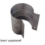 хомут широкий